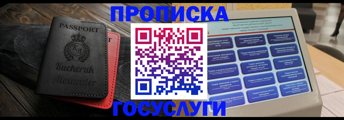 временная регистрация для всех в Кореновске