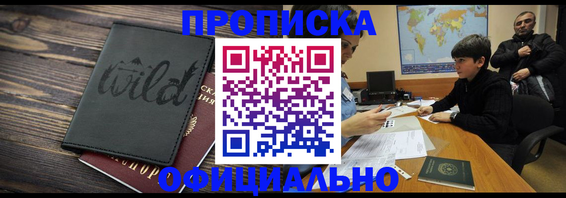 временная регистрация недорого в Кореновске